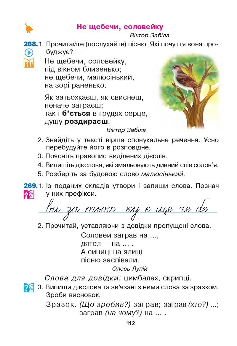Сторінка 112 - Підручник Українська мова 3 клас Варзацька Трохименко 2020
