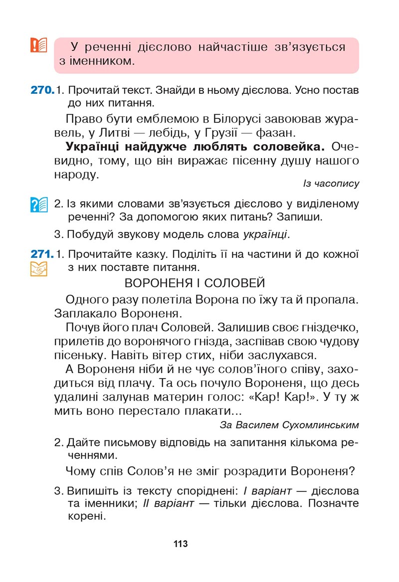 Сторінка 113 - Підручник Українська мова 3 клас Варзацька Трохименко 2020