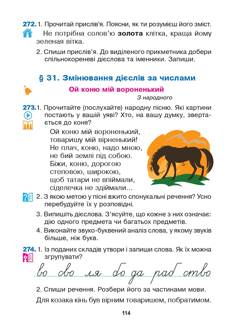 Сторінка 114 - Підручник Українська мова 3 клас Варзацька Трохименко 2020