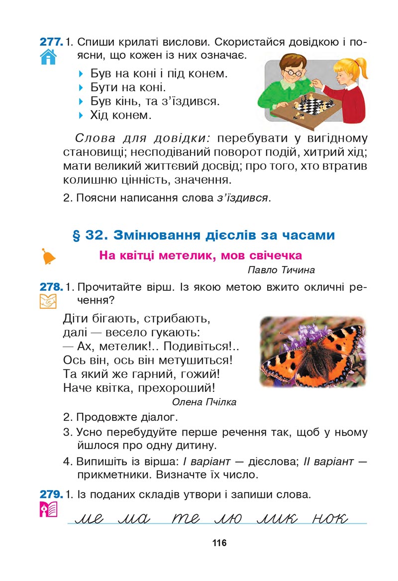 Сторінка 116 - Підручник Українська мова 3 клас Варзацька Трохименко 2020