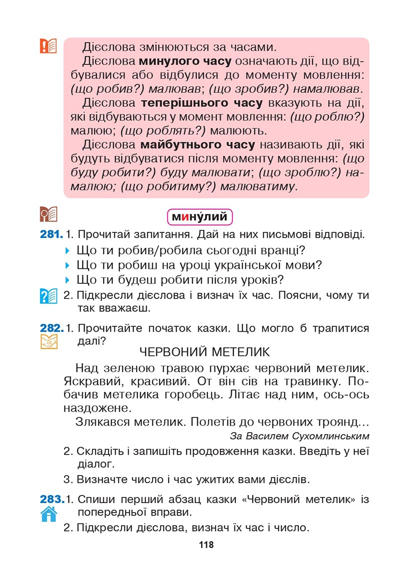 Сторінка 118 - Підручник Українська мова 3 клас Варзацька Трохименко 2020