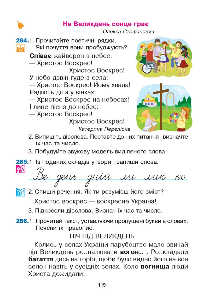 Сторінка 119 - Підручник Українська мова 3 клас Варзацька Трохименко 2020