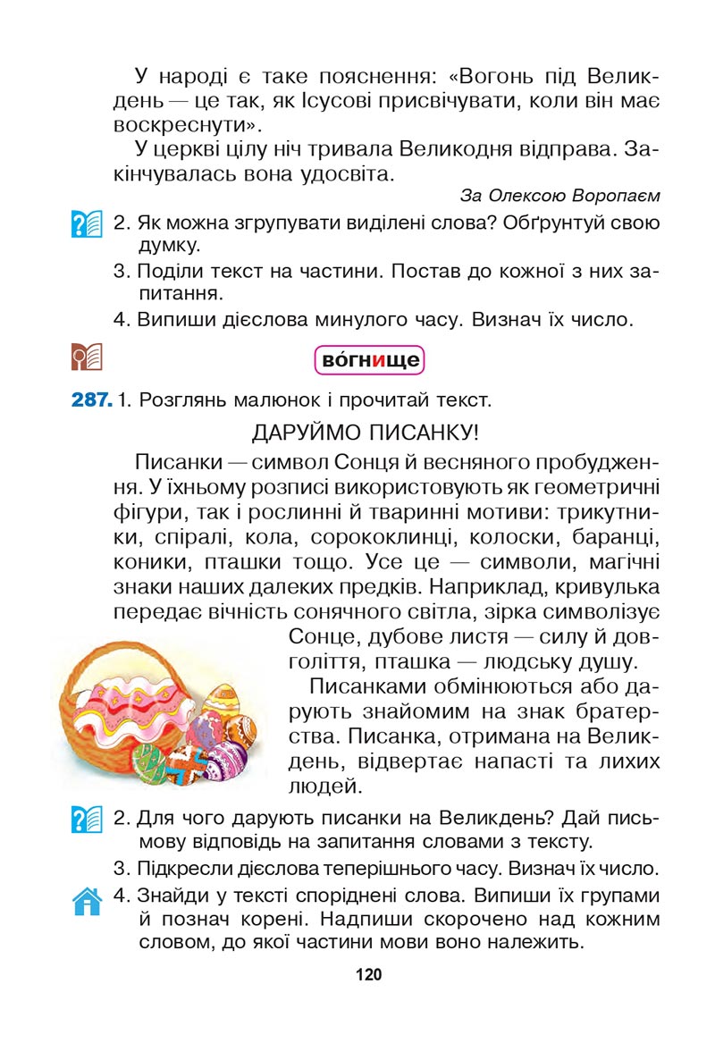 Сторінка 120 - Підручник Українська мова 3 клас Варзацька Трохименко 2020