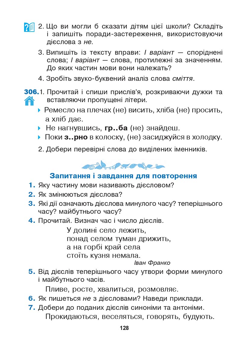 Сторінка 128 - Підручник Українська мова 3 клас Варзацька Трохименко 2020