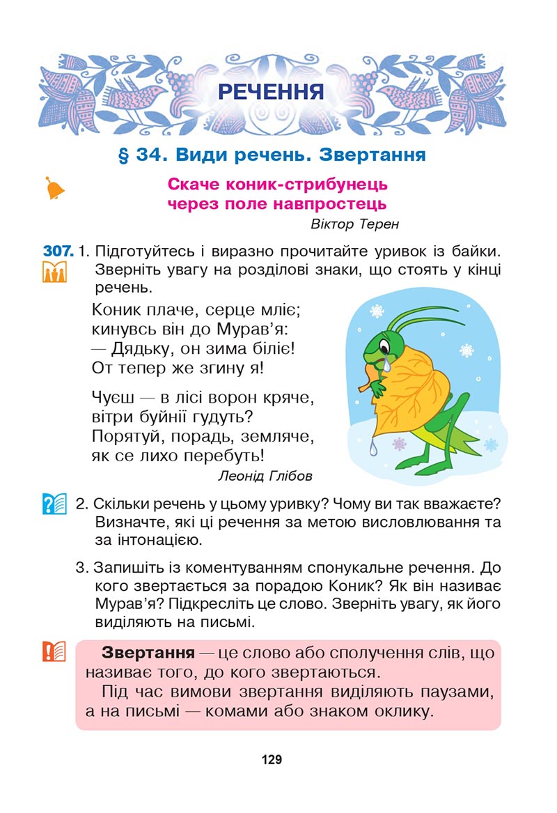 Сторінка 129 - Підручник Українська мова 3 клас Варзацька Трохименко 2020