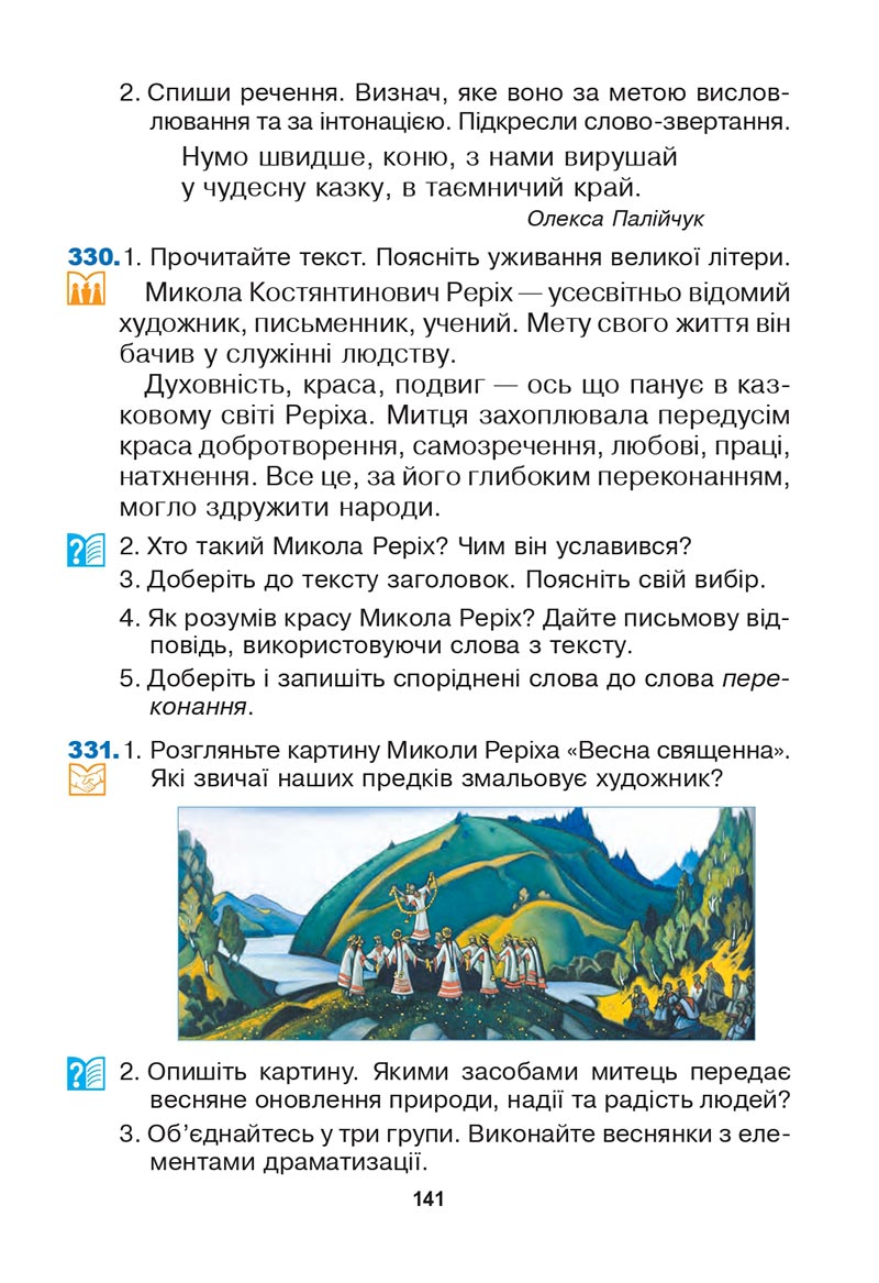 Сторінка 141 - Підручник Українська мова 3 клас Варзацька Трохименко 2020