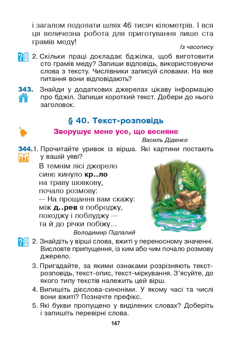 Сторінка 147 - Підручник Українська мова 3 клас Варзацька Трохименко 2020