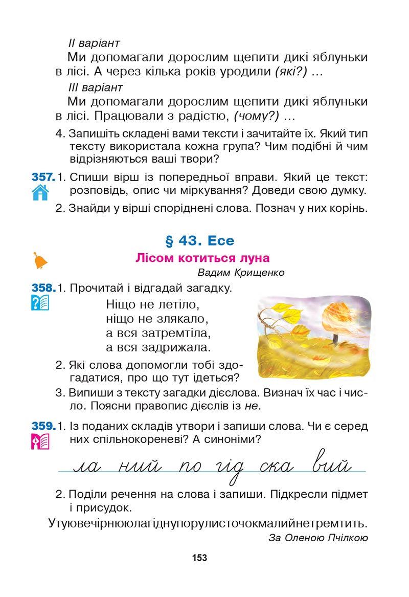 Сторінка 153 - Підручник Українська мова 3 клас Варзацька Трохименко 2020
