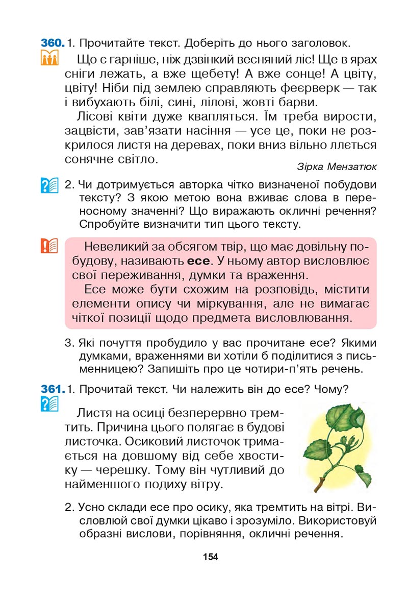 Сторінка 154 - Підручник Українська мова 3 клас Варзацька Трохименко 2020