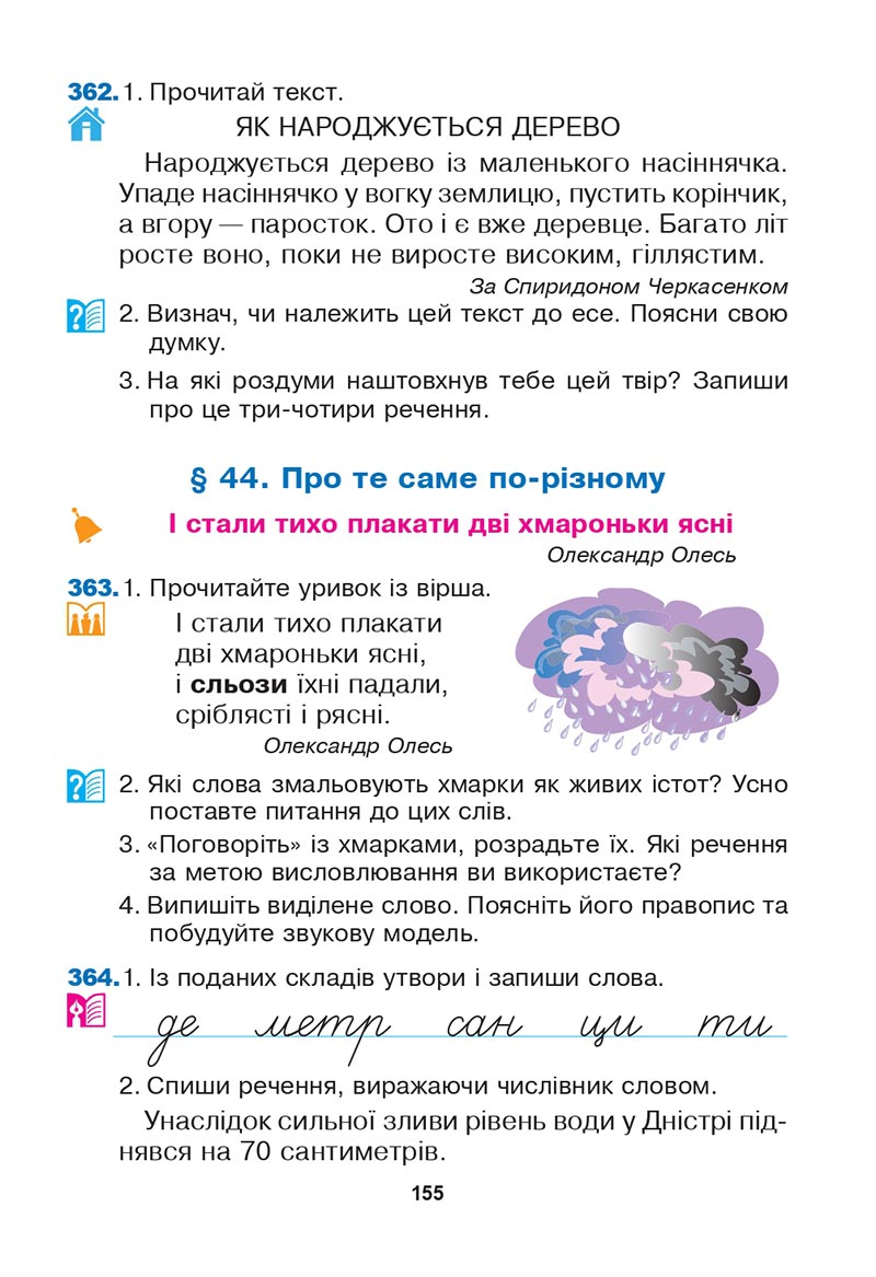 Сторінка 155 - Підручник Українська мова 3 клас Варзацька Трохименко 2020