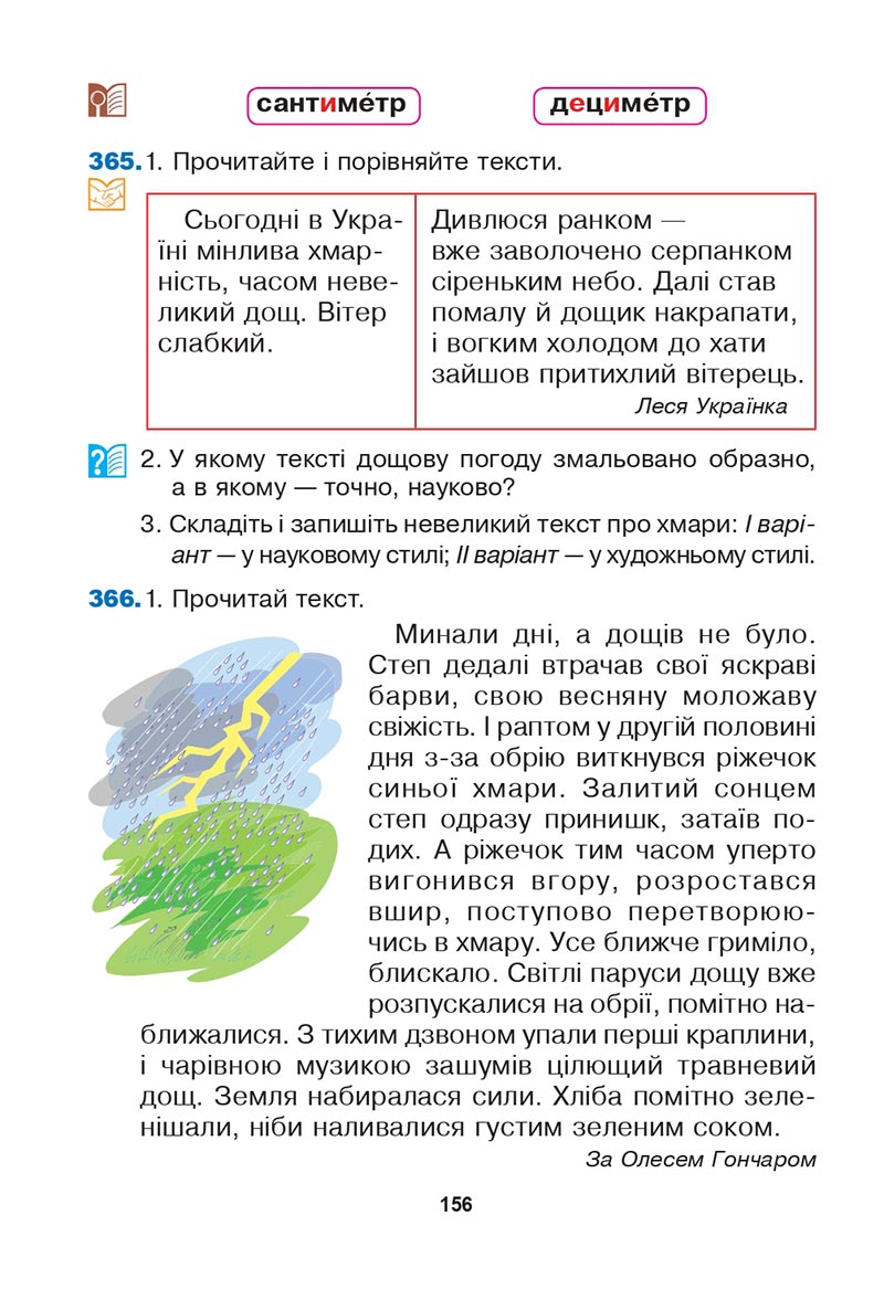 Сторінка 156 - Підручник Українська мова 3 клас Варзацька Трохименко 2020