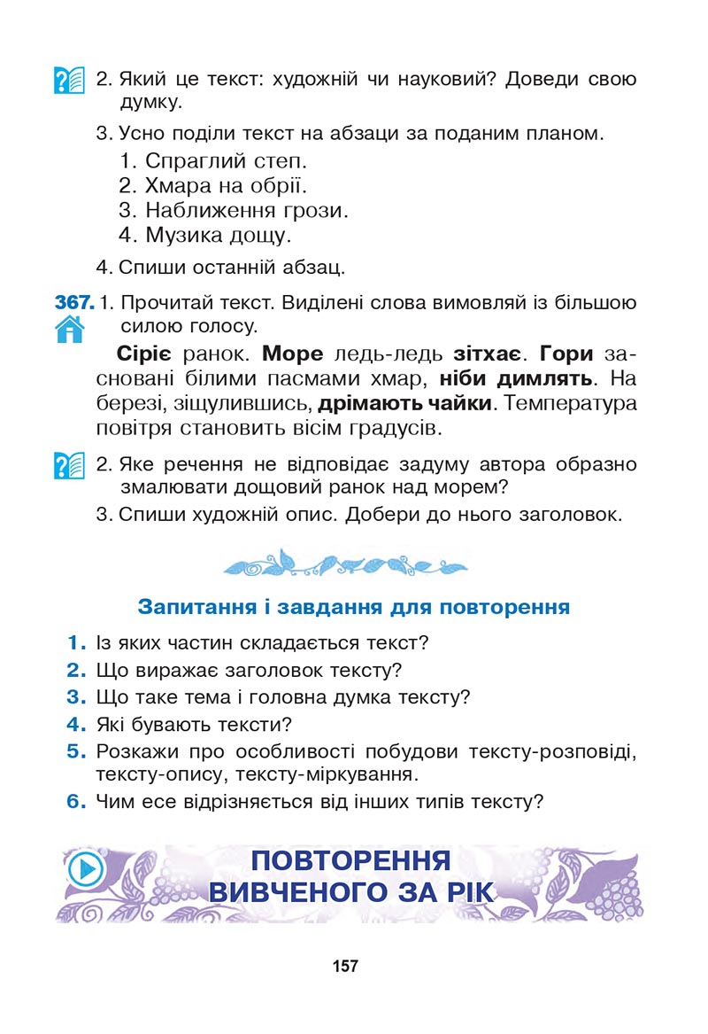 Сторінка 157 - Підручник Українська мова 3 клас Варзацька Трохименко 2020