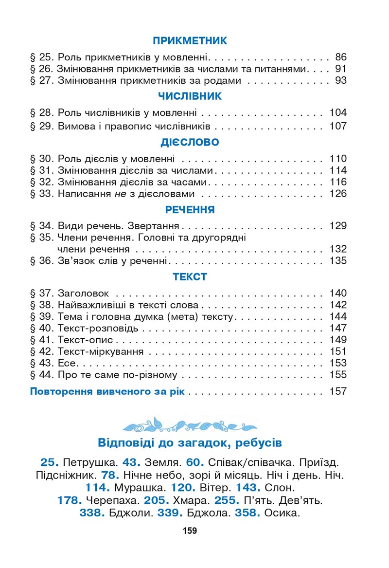 Сторінка 159 - Підручник Українська мова 3 клас Варзацька Трохименко 2020
