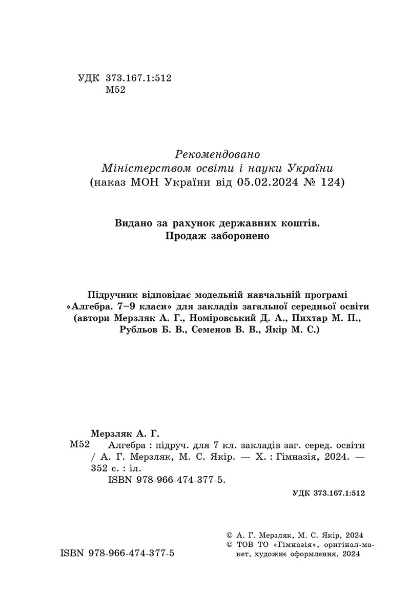 Сторінка 2 - Підручник Алгебра 7 клас А.Г. Мерзляк, М.С. Якір 2024 - НУШ