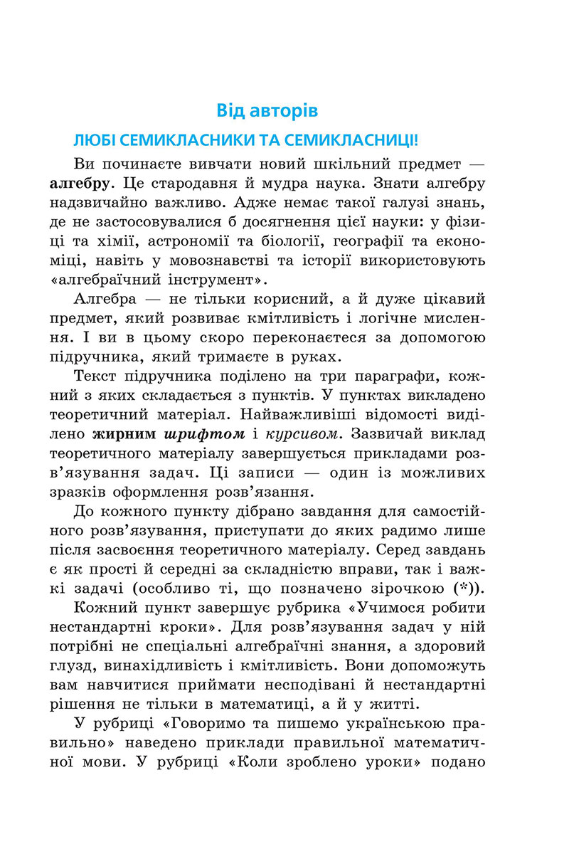 Сторінка 3 - Підручник Алгебра 7 клас А.Г. Мерзляк, М.С. Якір 2024 - НУШ