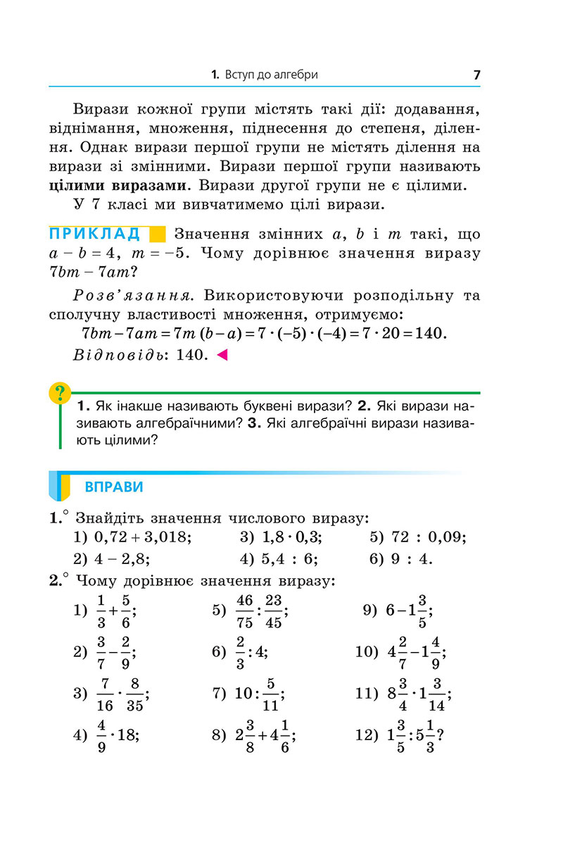 Сторінка 7 - Підручник Алгебра 7 клас А.Г. Мерзляк, М.С. Якір 2024 - НУШ