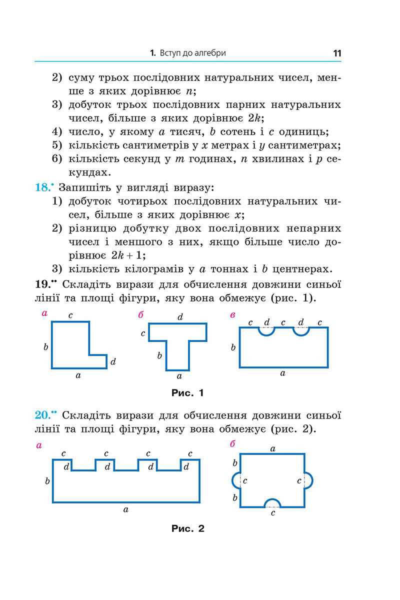 Сторінка 11 - Підручник Алгебра 7 клас А.Г. Мерзляк, М.С. Якір 2024 - НУШ