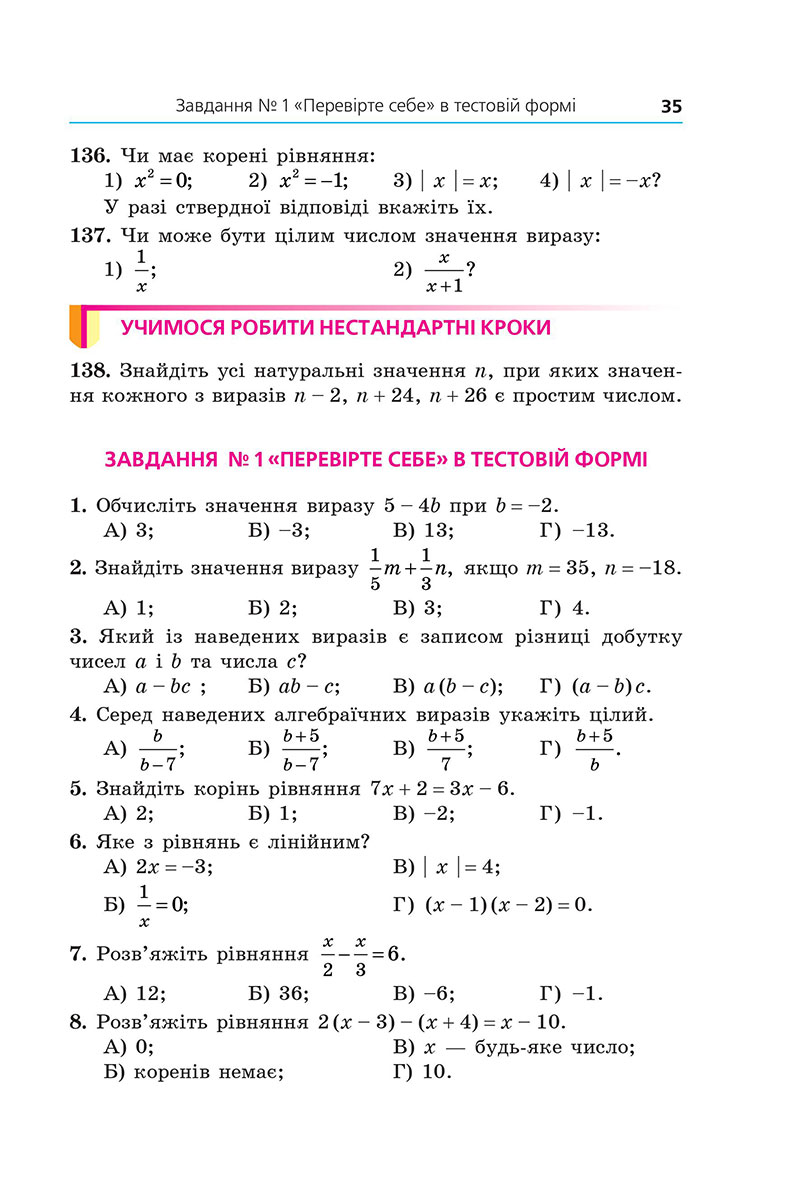 Сторінка 35 - Підручник Алгебра 7 клас А.Г. Мерзляк, М.С. Якір 2024 - НУШ
