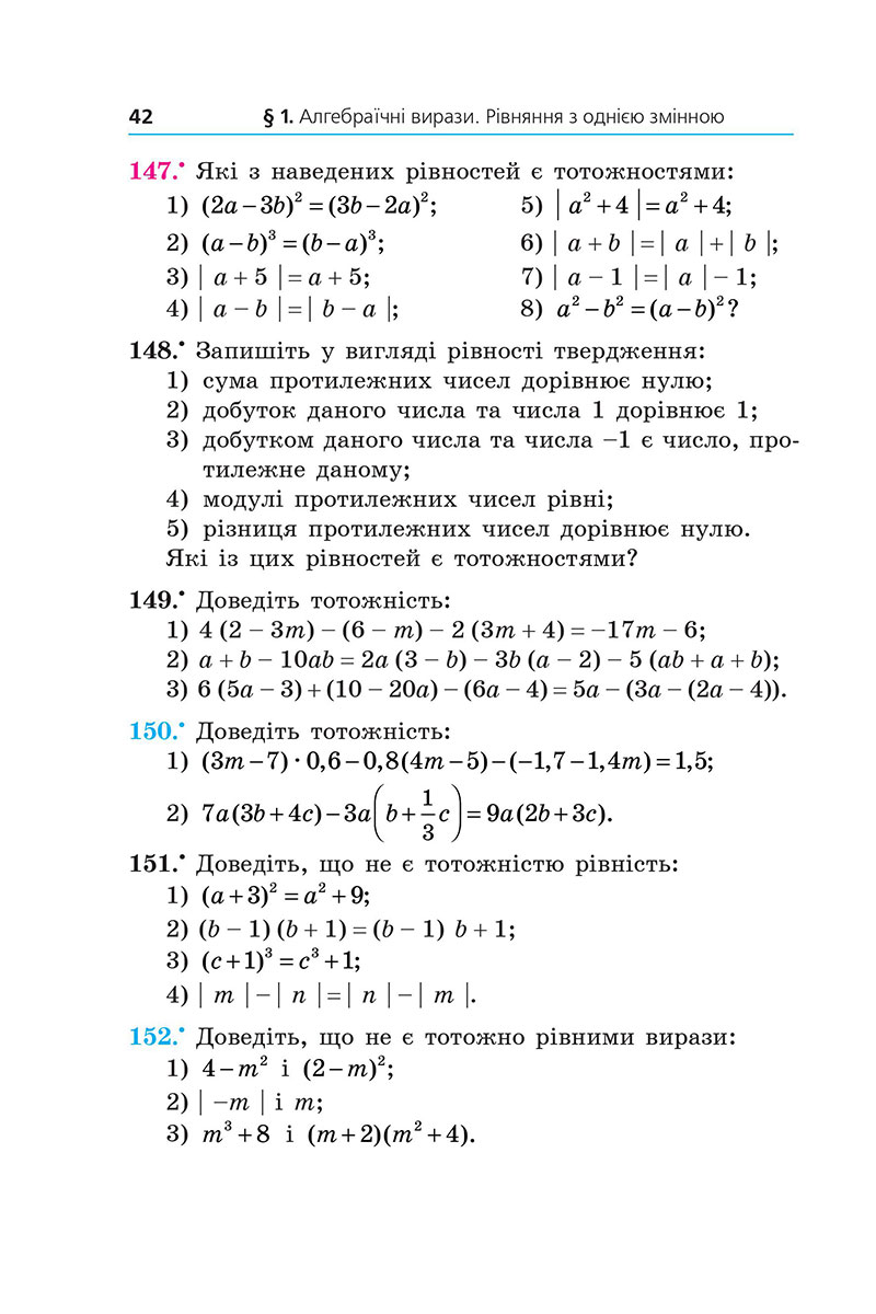 Сторінка 42 - Підручник Алгебра 7 клас А.Г. Мерзляк, М.С. Якір 2024 - НУШ