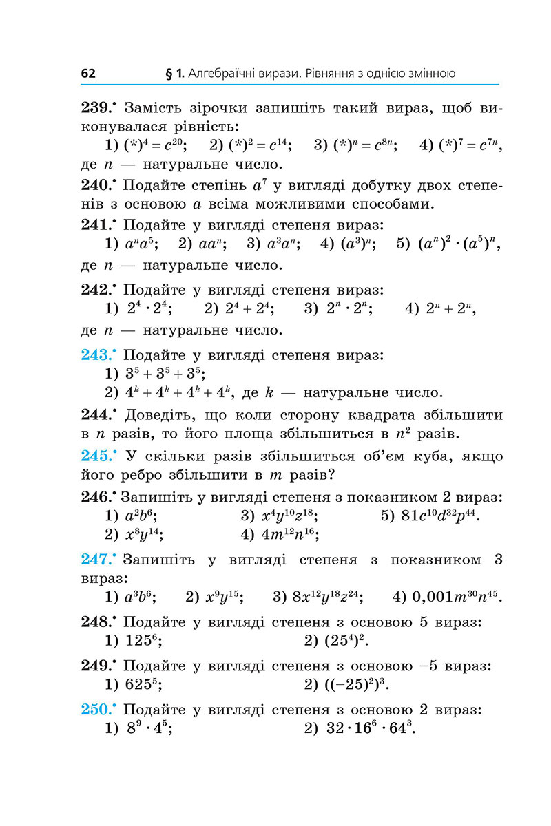 Сторінка 62 - Підручник Алгебра 7 клас А.Г. Мерзляк, М.С. Якір 2024 - НУШ