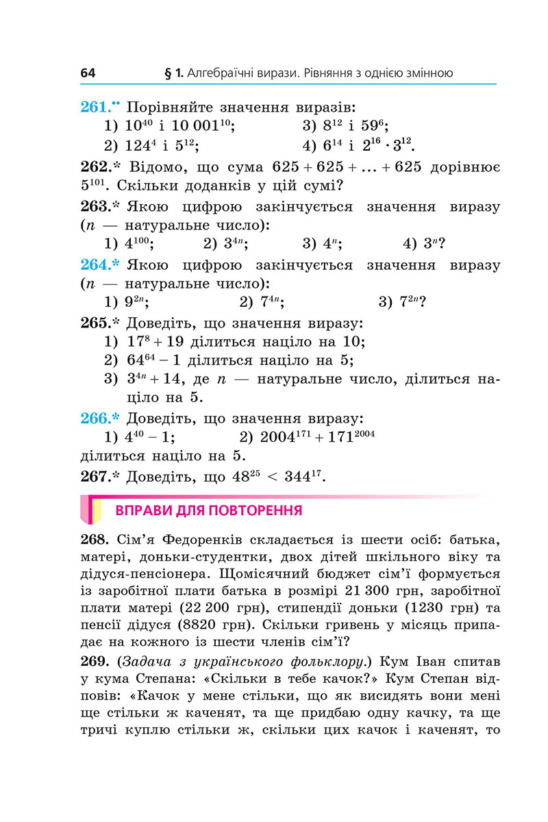 Сторінка 64 - Підручник Алгебра 7 клас А.Г. Мерзляк, М.С. Якір 2024 - НУШ