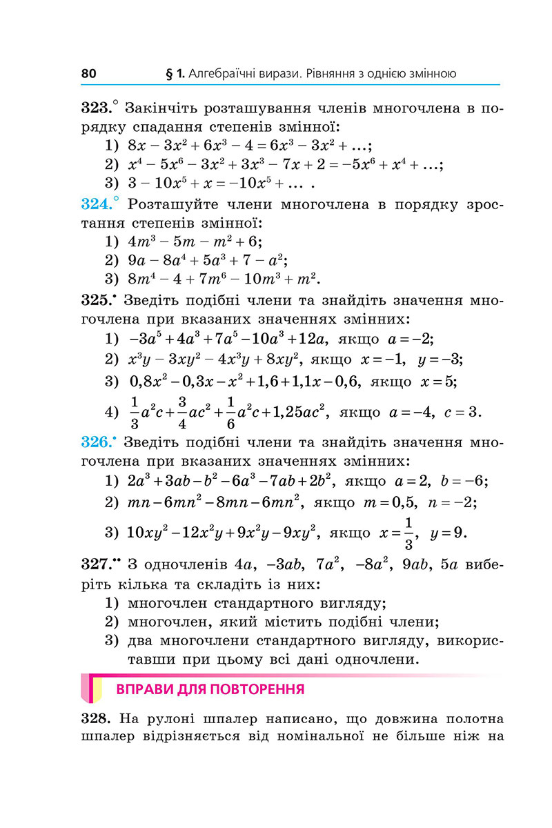 Сторінка 80 - Підручник Алгебра 7 клас А.Г. Мерзляк, М.С. Якір 2024 - НУШ