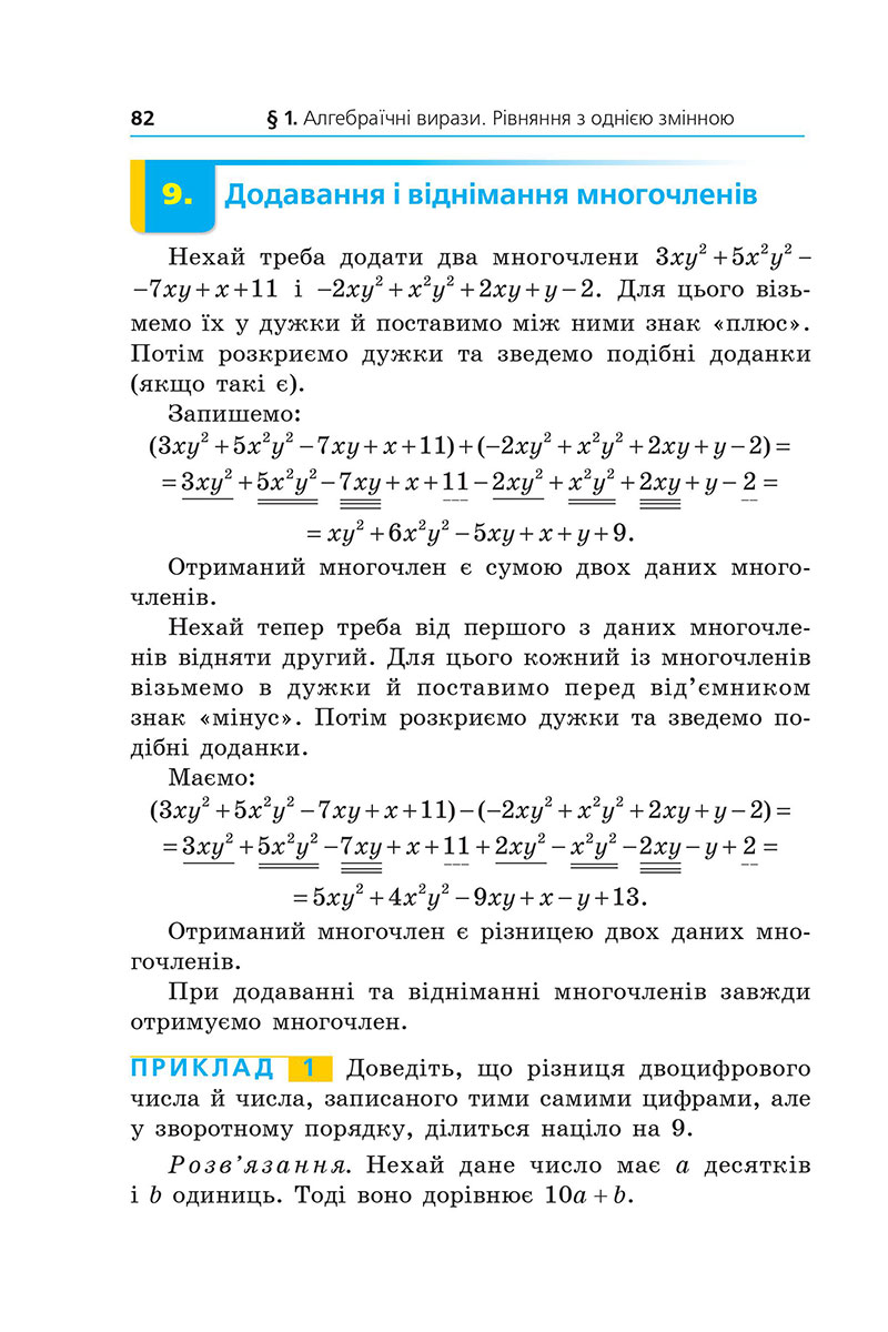 Сторінка 82 - Підручник Алгебра 7 клас А.Г. Мерзляк, М.С. Якір 2024 - НУШ