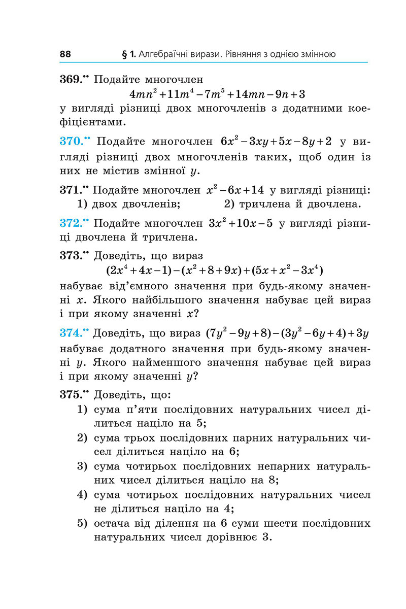 Сторінка 88 - Підручник Алгебра 7 клас А.Г. Мерзляк, М.С. Якір 2024 - НУШ