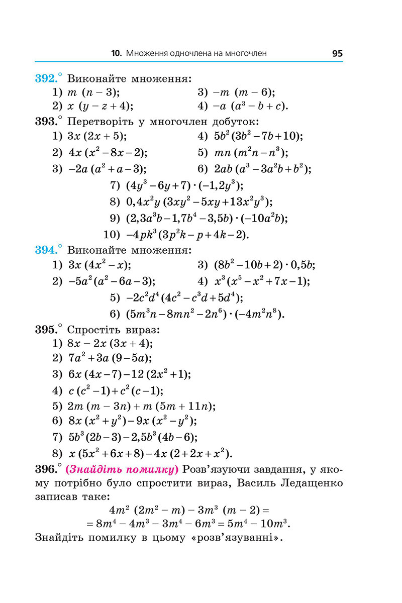 Сторінка 95 - Підручник Алгебра 7 клас А.Г. Мерзляк, М.С. Якір 2024 - НУШ