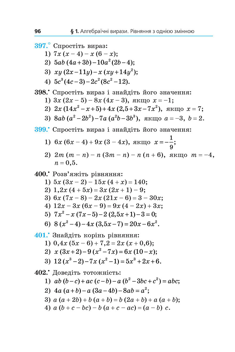 Сторінка 96 - Підручник Алгебра 7 клас А.Г. Мерзляк, М.С. Якір 2024 - НУШ