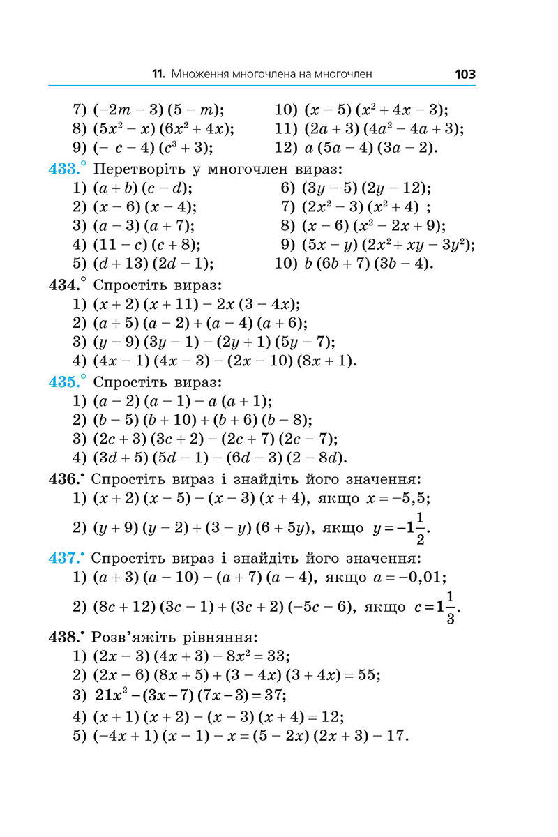 Сторінка 103 - Підручник Алгебра 7 клас А.Г. Мерзляк, М.С. Якір 2024 - НУШ