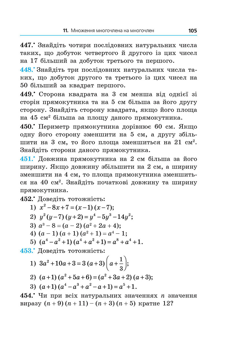 Сторінка 105 - Підручник Алгебра 7 клас А.Г. Мерзляк, М.С. Якір 2024 - НУШ