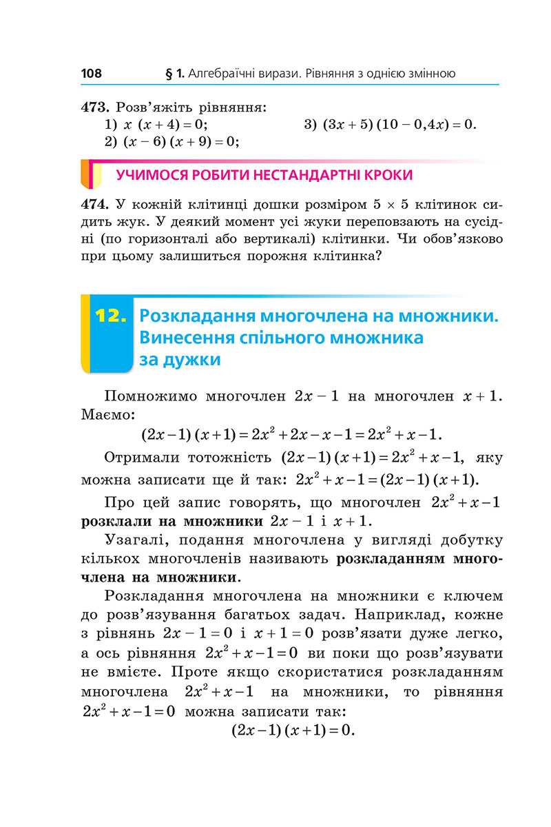 Сторінка 108 - Підручник Алгебра 7 клас А.Г. Мерзляк, М.С. Якір 2024 - НУШ