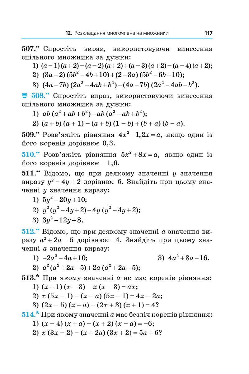 Сторінка 117 - Підручник Алгебра 7 клас А.Г. Мерзляк, М.С. Якір 2024 - НУШ