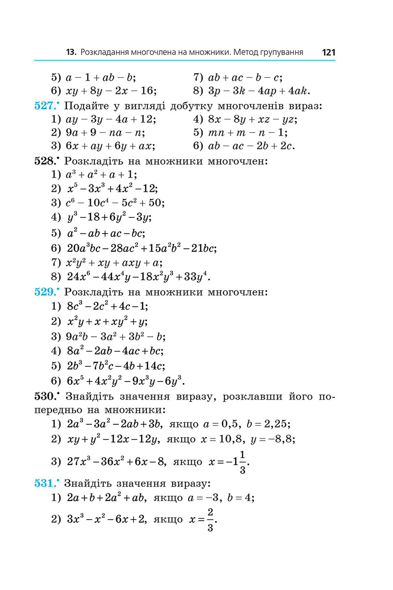 Сторінка 121 - Підручник Алгебра 7 клас А.Г. Мерзляк, М.С. Якір 2024 - НУШ