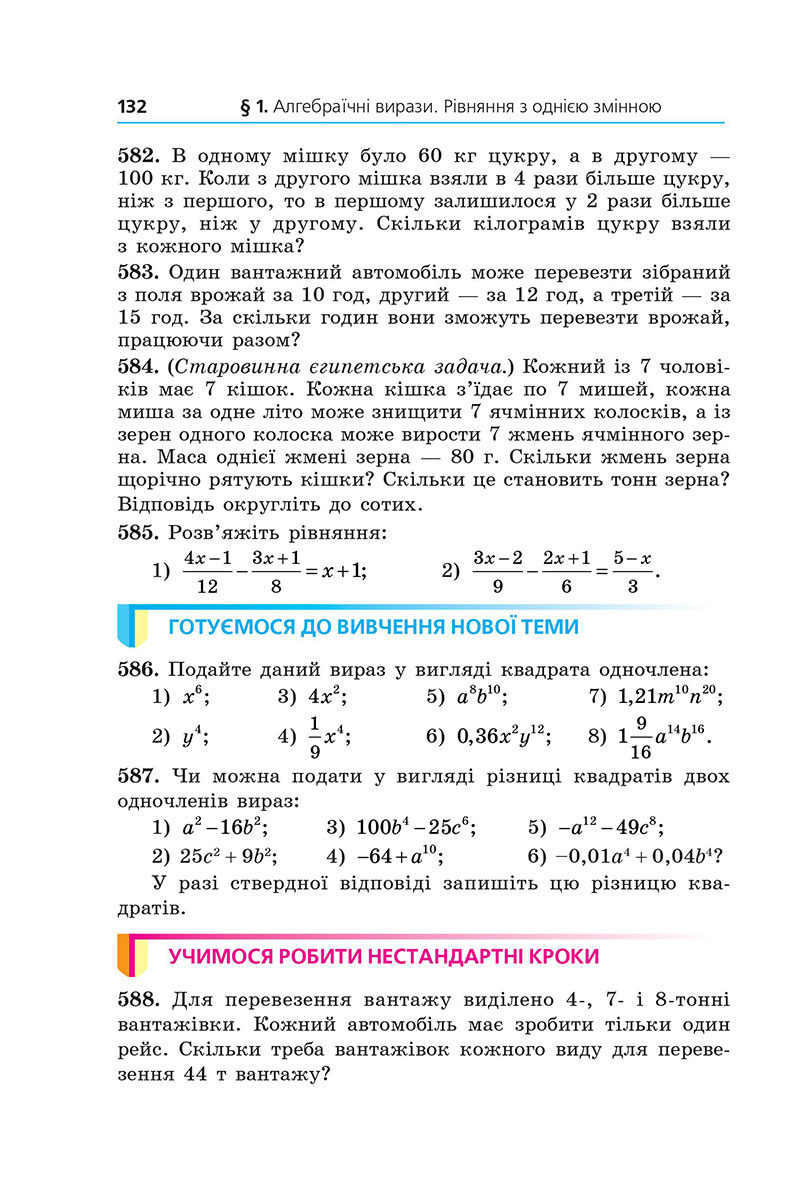 Сторінка 132 - Підручник Алгебра 7 клас А.Г. Мерзляк, М.С. Якір 2024 - НУШ