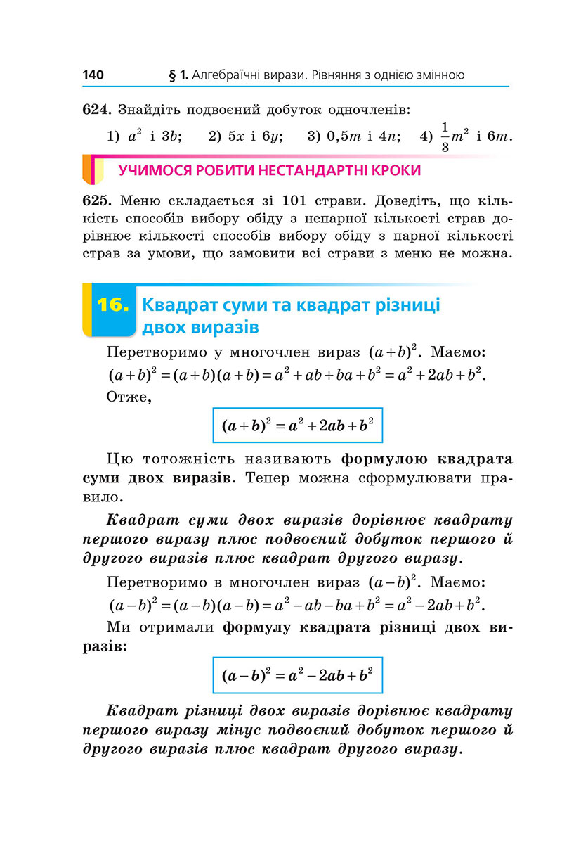 Сторінка 140 - Підручник Алгебра 7 клас А.Г. Мерзляк, М.С. Якір 2024 - НУШ