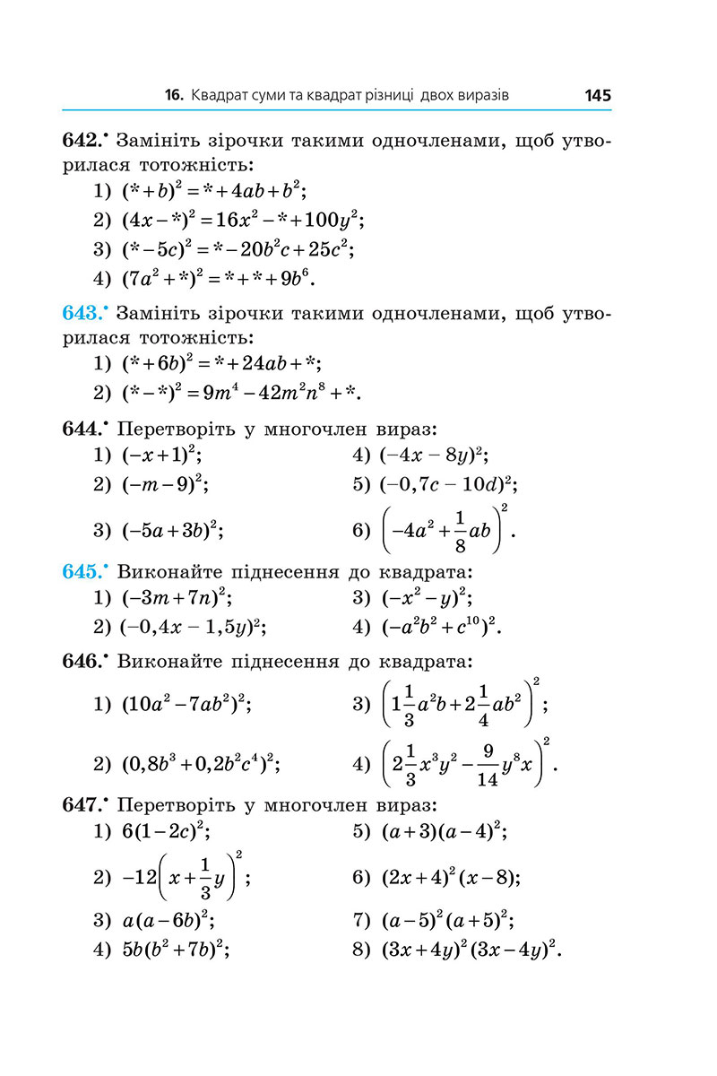 Сторінка 145 - Підручник Алгебра 7 клас А.Г. Мерзляк, М.С. Якір 2024 - НУШ