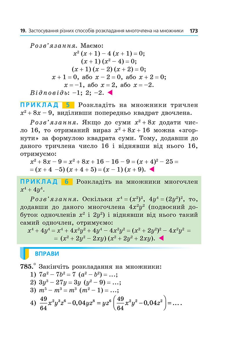 Сторінка 173 - Підручник Алгебра 7 клас А.Г. Мерзляк, М.С. Якір 2024 - НУШ