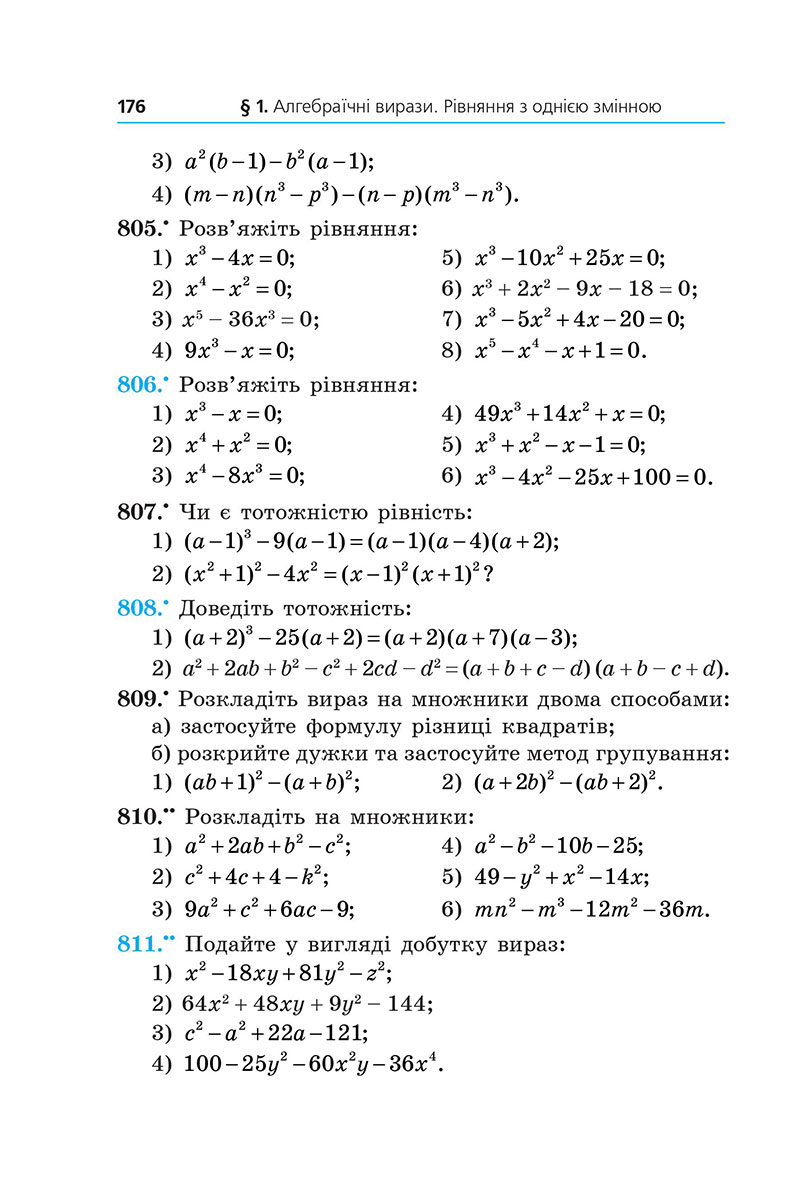 Сторінка 176 - Підручник Алгебра 7 клас А.Г. Мерзляк, М.С. Якір 2024 - НУШ
