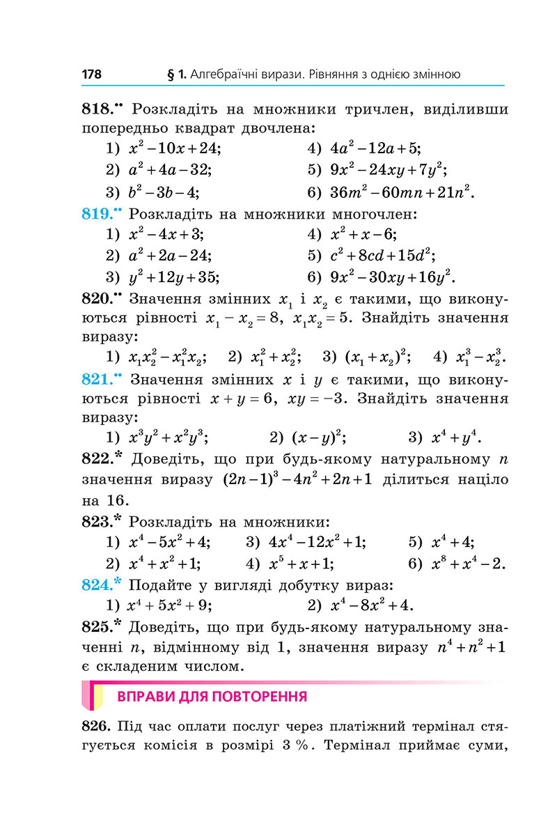 Сторінка 178 - Підручник Алгебра 7 клас А.Г. Мерзляк, М.С. Якір 2024 - НУШ