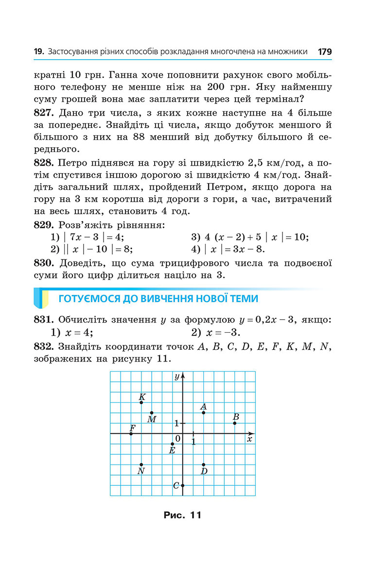 Сторінка 179 - Підручник Алгебра 7 клас А.Г. Мерзляк, М.С. Якір 2024 - НУШ