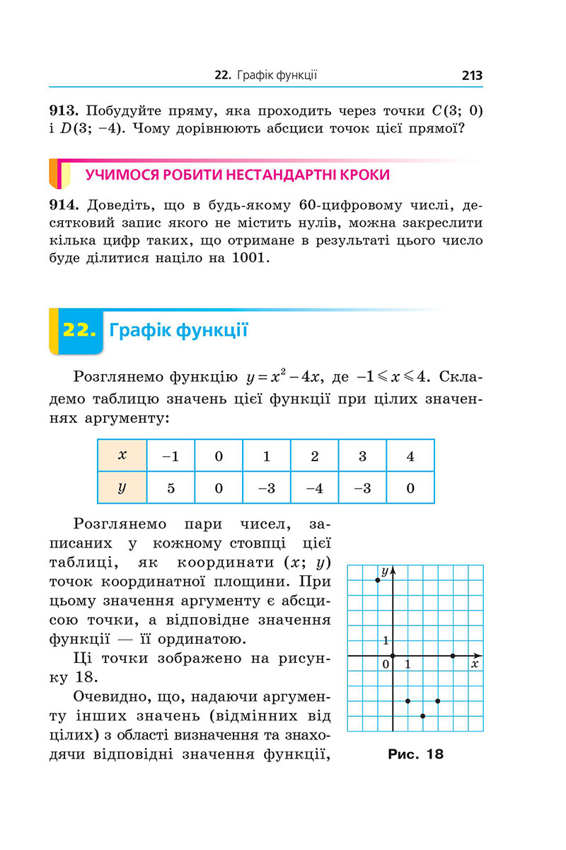 Сторінка 213 - Підручник Алгебра 7 клас А.Г. Мерзляк, М.С. Якір 2024 - НУШ