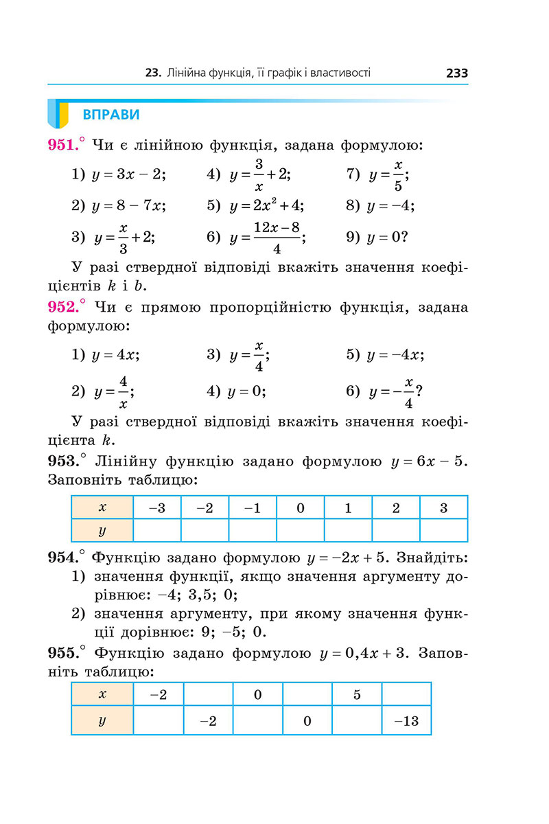 Сторінка 233 - Підручник Алгебра 7 клас А.Г. Мерзляк, М.С. Якір 2024 - НУШ