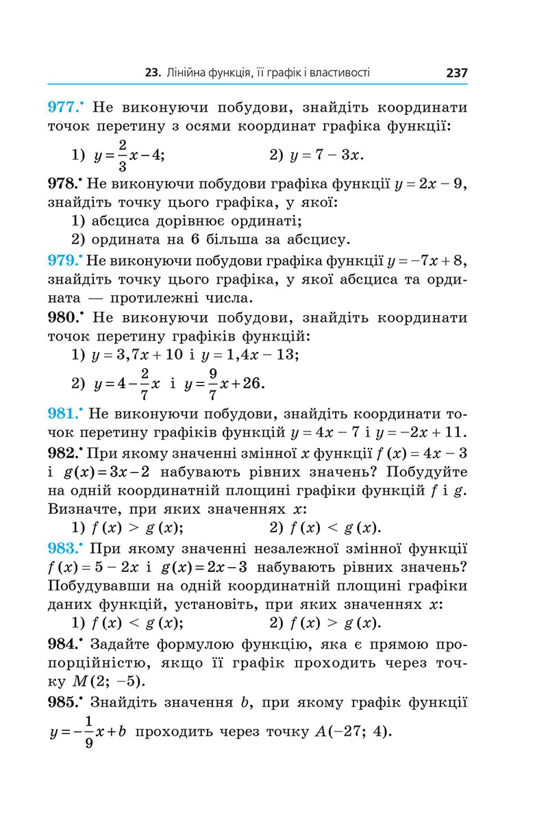 Сторінка 237 - Підручник Алгебра 7 клас А.Г. Мерзляк, М.С. Якір 2024 - НУШ
