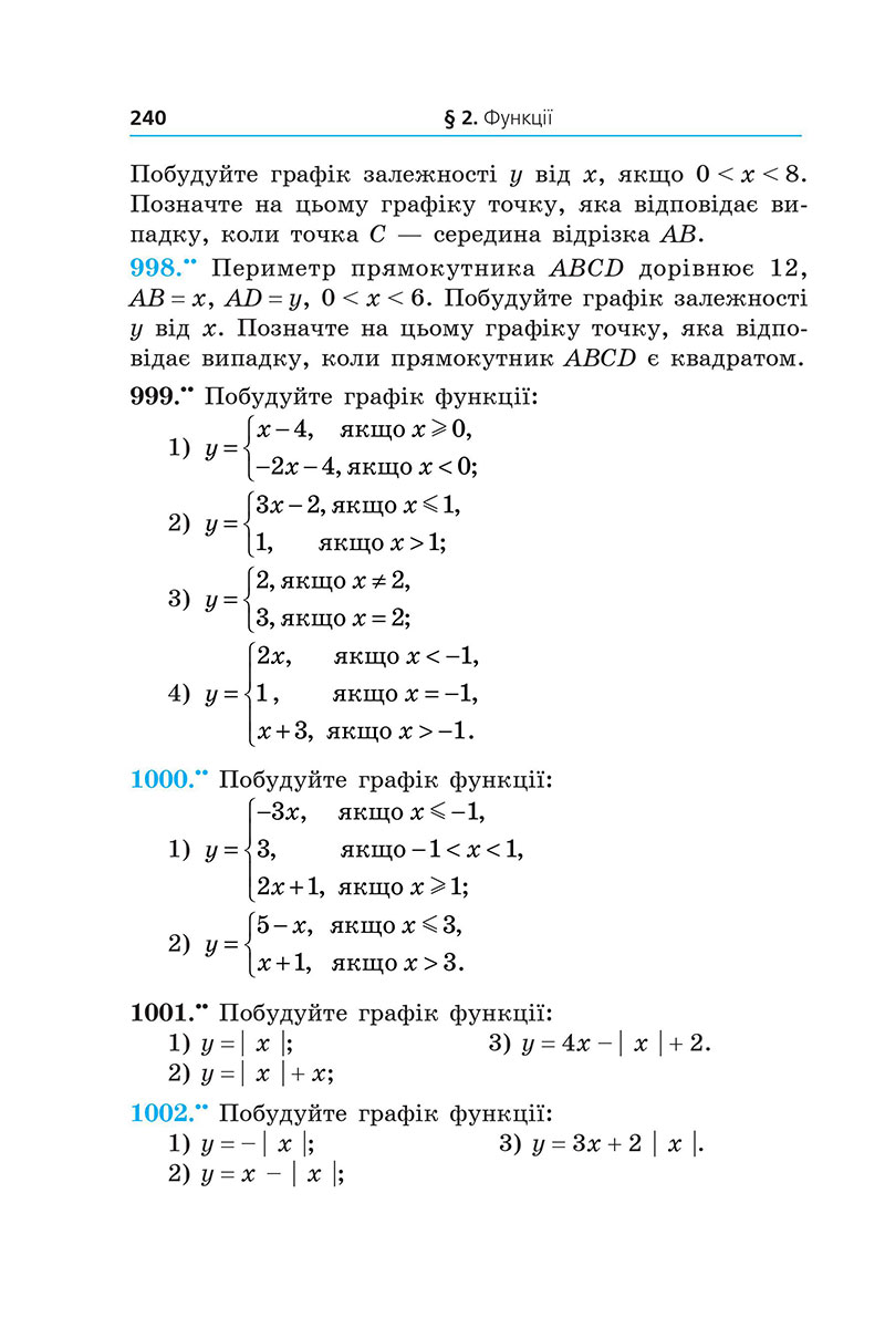 Сторінка 240 - Підручник Алгебра 7 клас А.Г. Мерзляк, М.С. Якір 2024 - НУШ