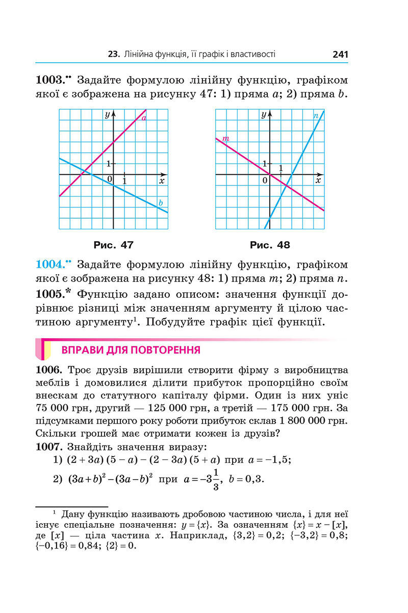 Сторінка 241 - Підручник Алгебра 7 клас А.Г. Мерзляк, М.С. Якір 2024 - НУШ