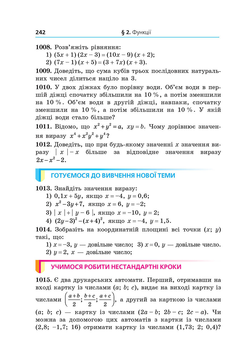 Сторінка 242 - Підручник Алгебра 7 клас А.Г. Мерзляк, М.С. Якір 2024 - НУШ