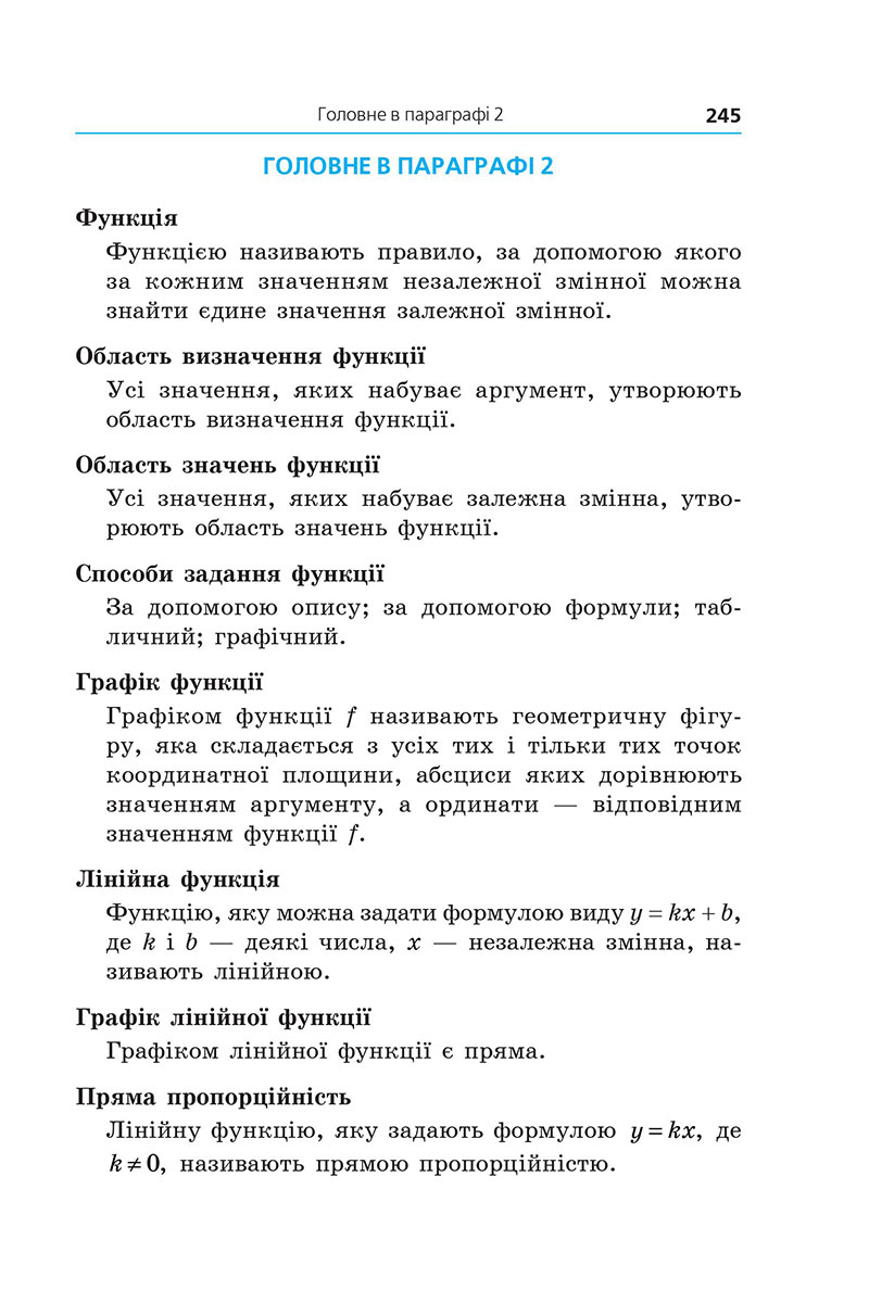 Сторінка 245 - Підручник Алгебра 7 клас А.Г. Мерзляк, М.С. Якір 2024 - НУШ