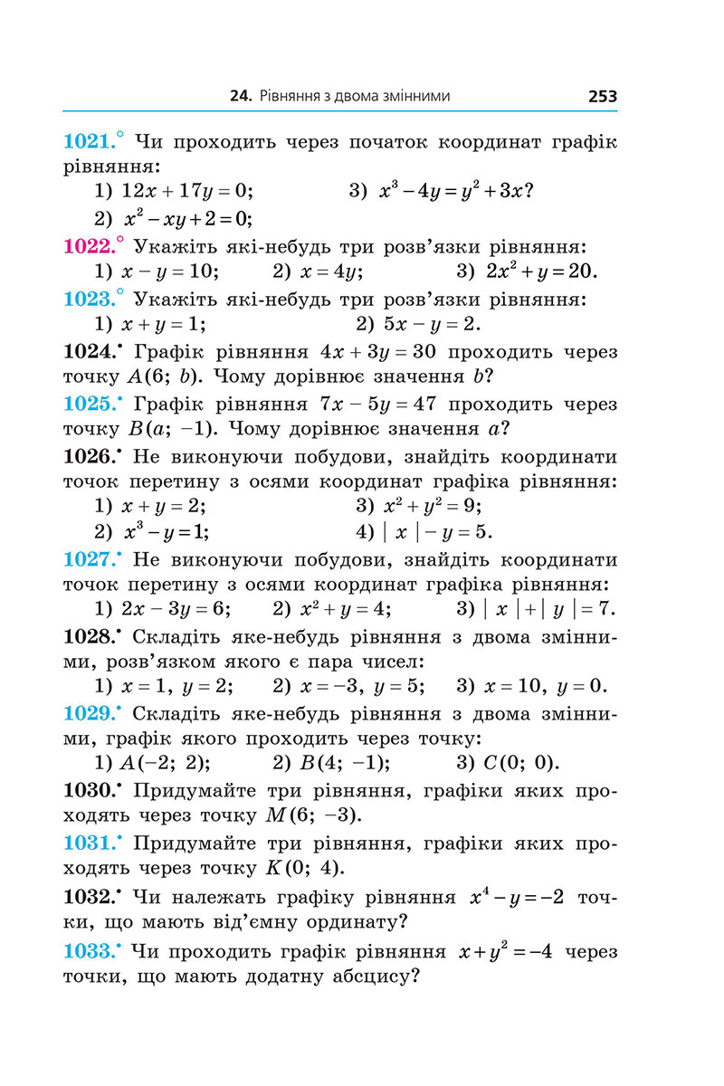 Сторінка 253 - Підручник Алгебра 7 клас А.Г. Мерзляк, М.С. Якір 2024 - НУШ
